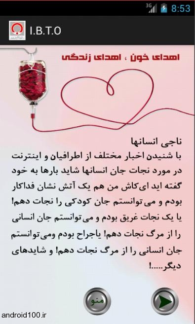 دانلود اپلیکیشن ایرانی اپلیکیشن  انتقال خون